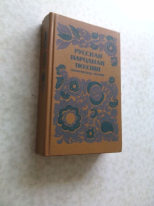 Русская народная поэзия