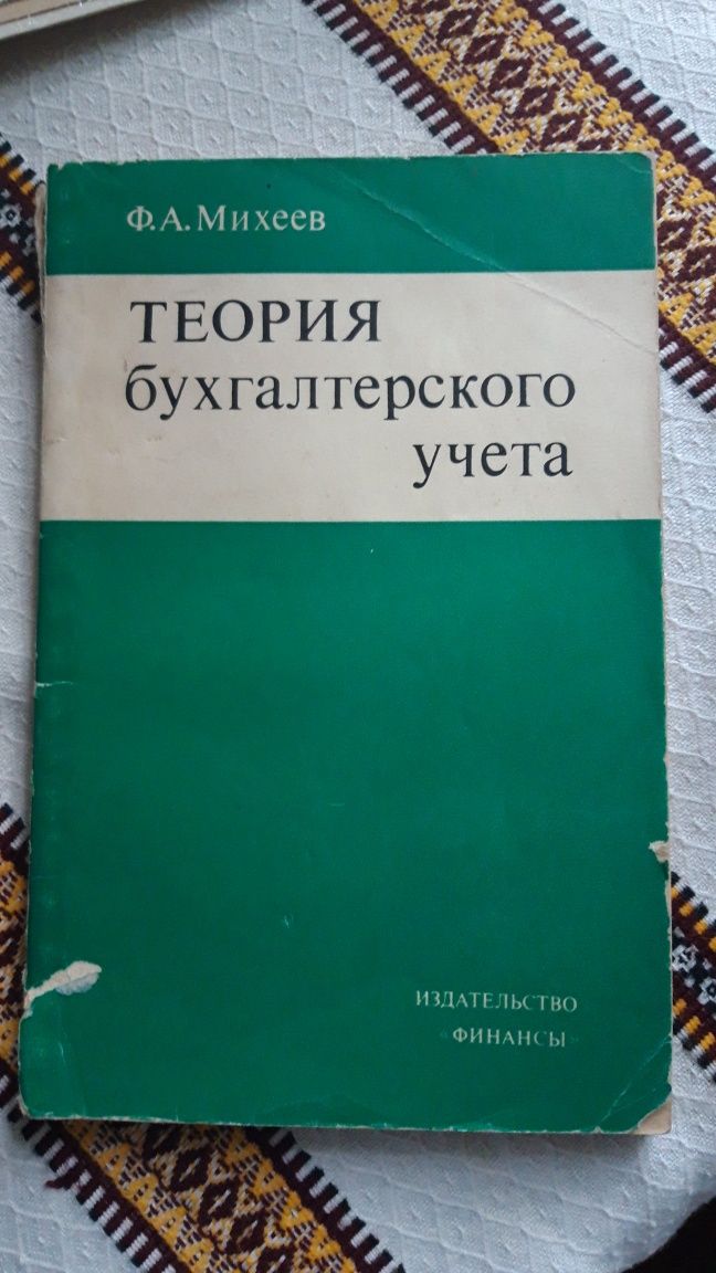 Бухгалтерський облік 1975р.