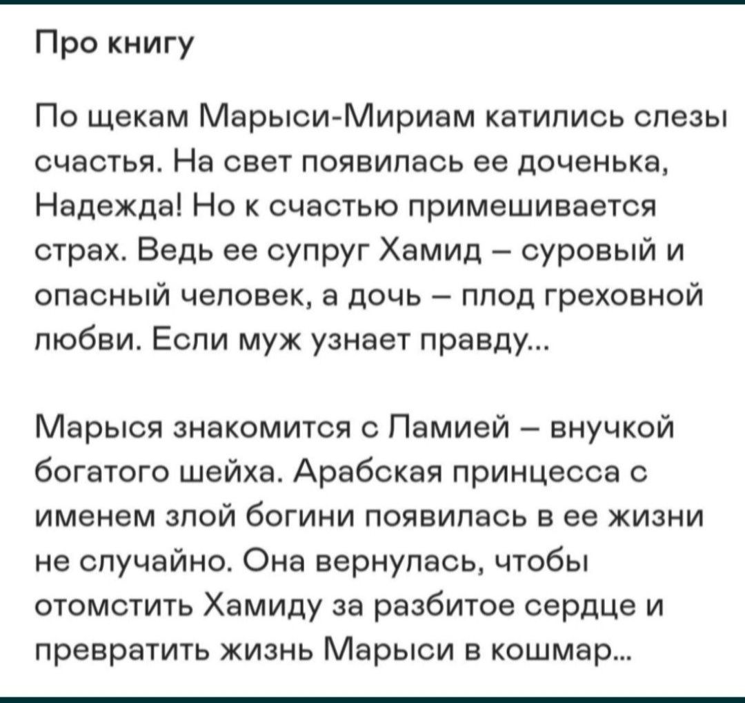 Таня Валько "Арабская принцесса".