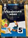 Українська мова (Голуб) - 5 клас