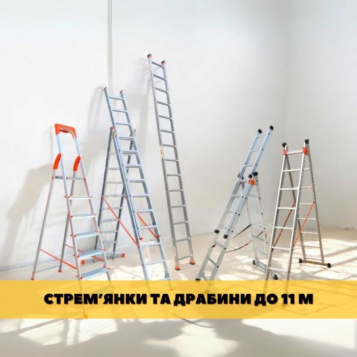 Драбини та стрем'янки для дому, будівництва та ремонту – різні моделі