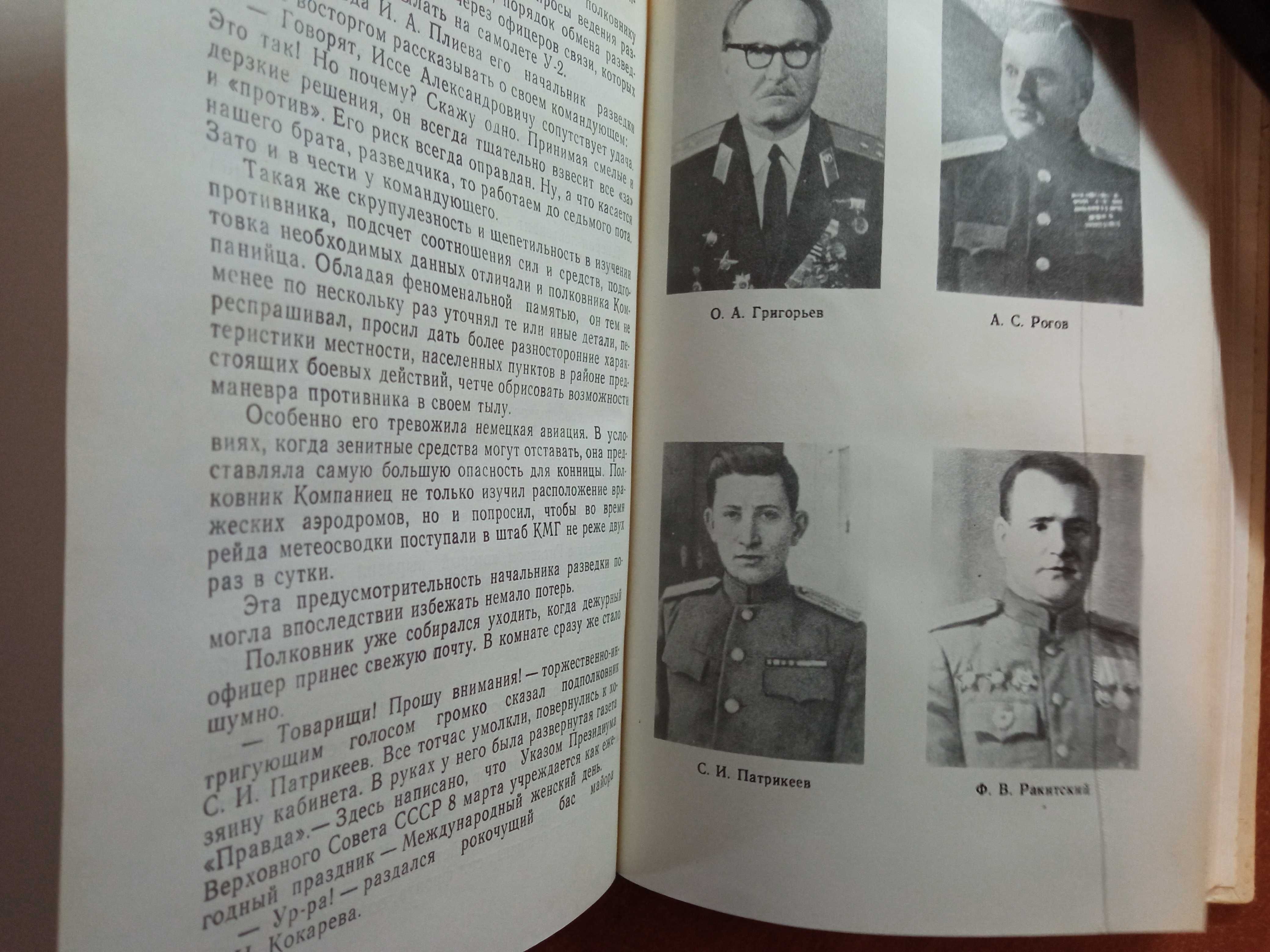 Книга "Впереди шла разведка"(ссср,мемуары)