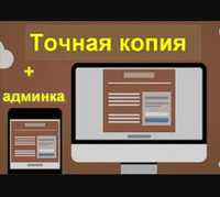 копіювання сайту , лендінг,  односторінковий сайт