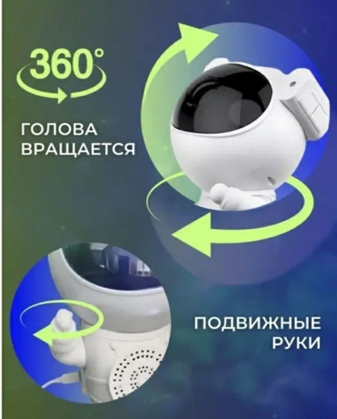 Проектор Космонавт с колонкой Bluetooth, 8 режимов