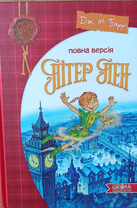 Книга" Пітер Пен"