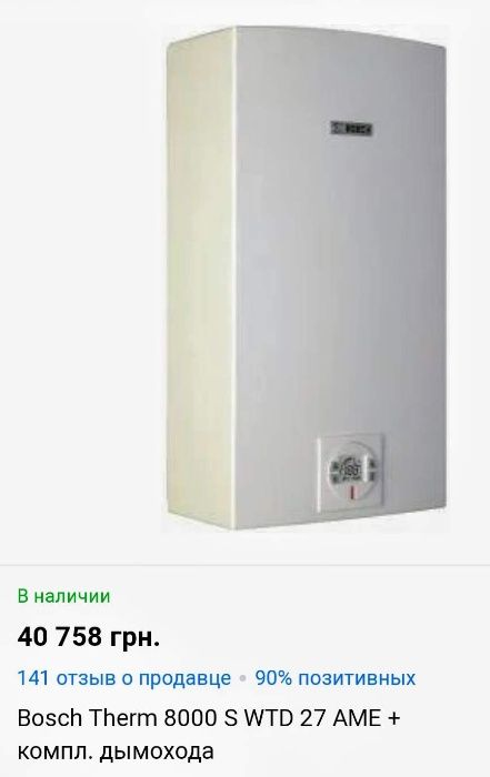 Продам газовою колонку BOSCH Therm 8000 S WTD 27 AME
