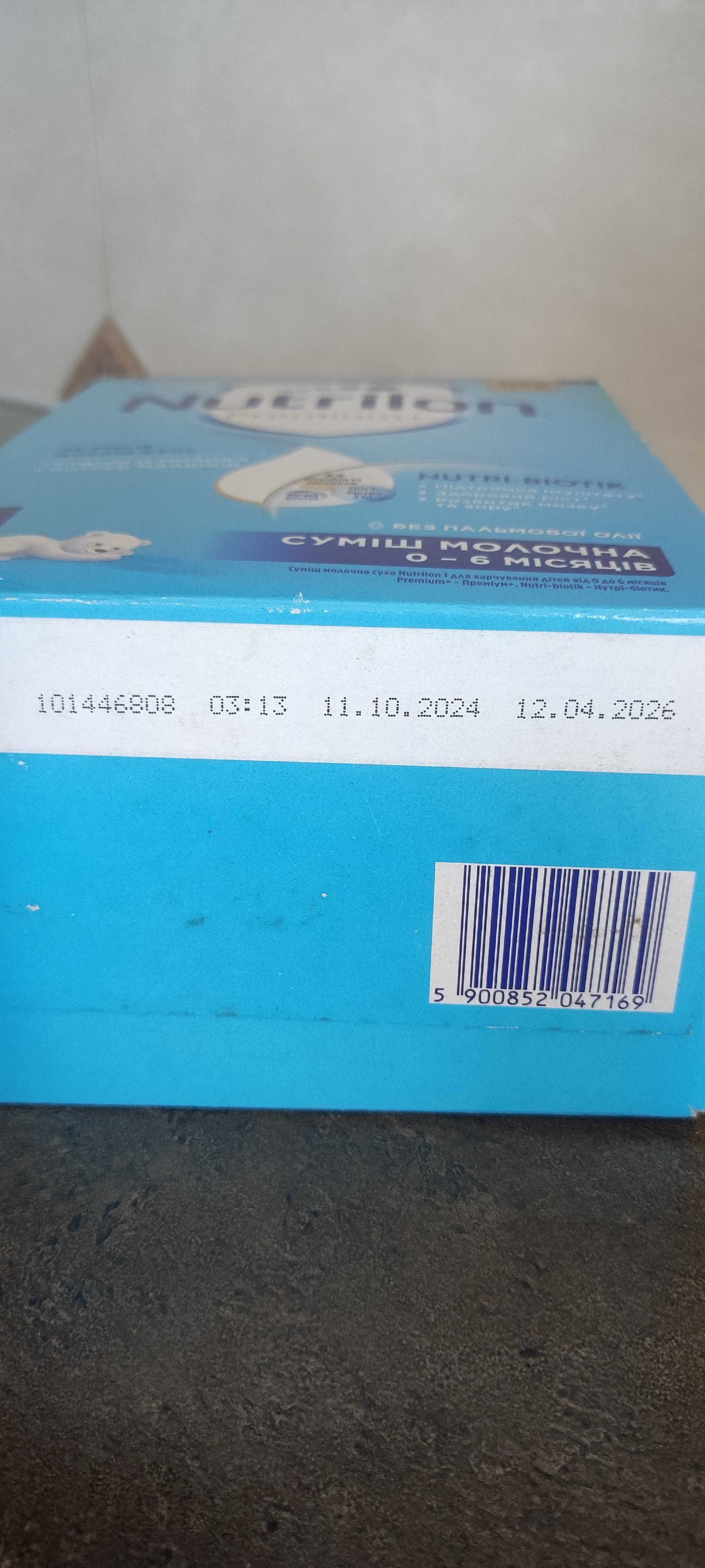 Смесь Нутрилон от 0-6месяцев