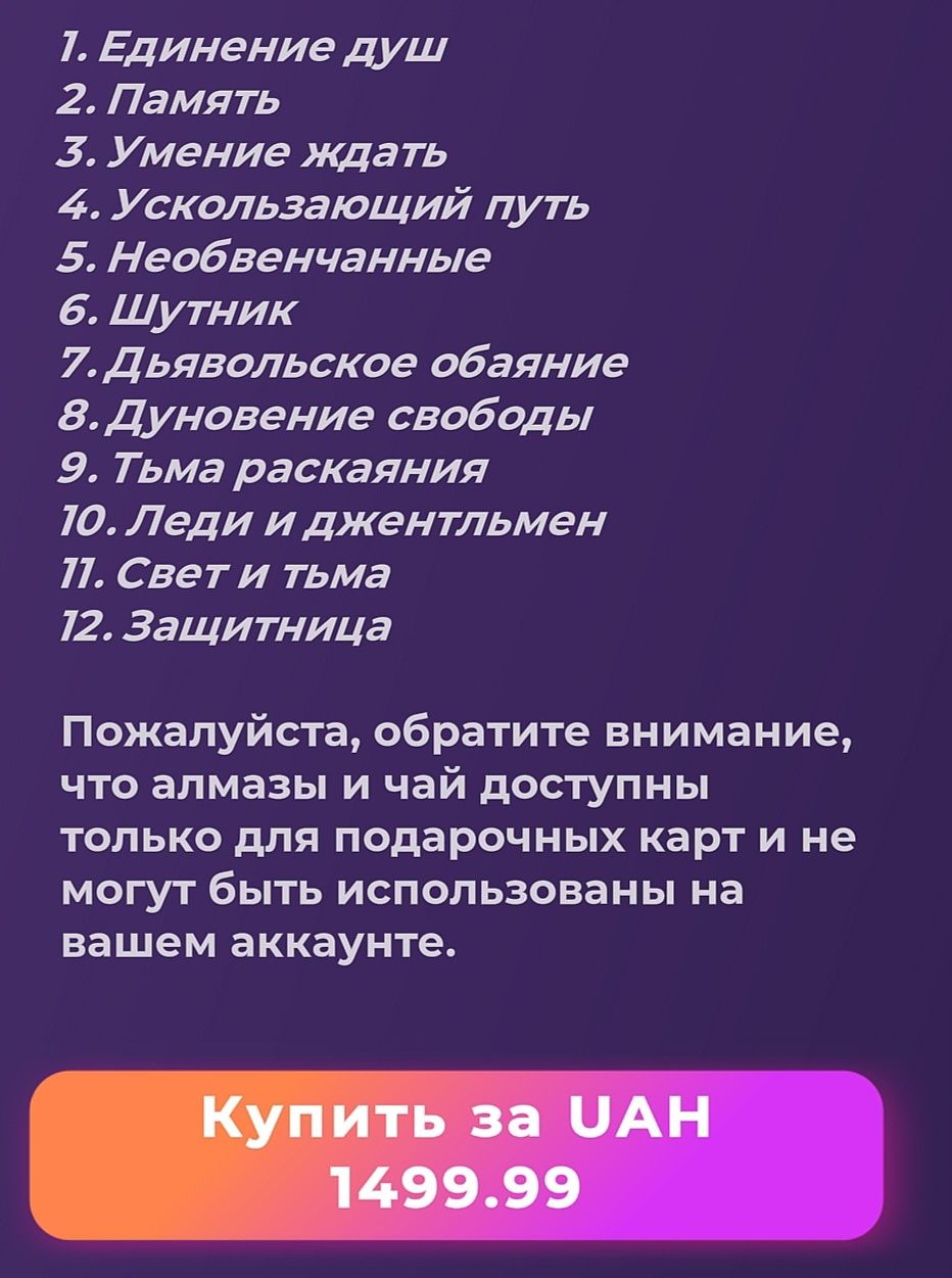 10-я колода карт (+чашки и алмазы) клуба романтики