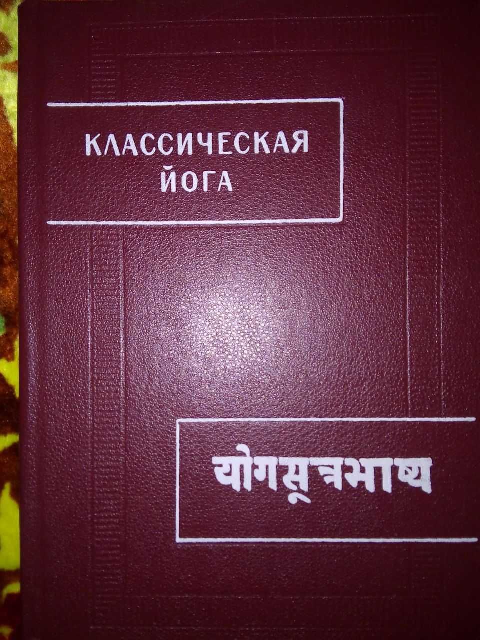 Книги про буддизм. Индийская философии и мифологии. Йога.