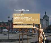 Реєстрація ТОВ ФОП БФ ГО ліквідація, купити, продати Юрист Біла Церква