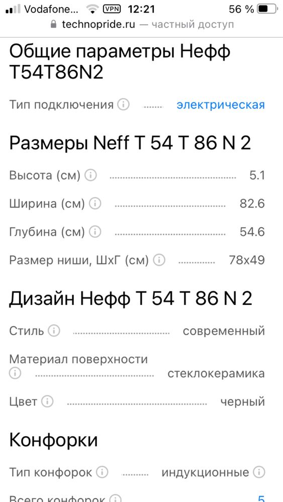 Індукційна плита  NEFF T54T86N2