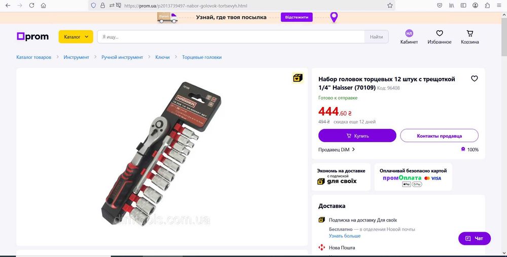 Набір з 12 штук торцевих ключів з тріскачкою.