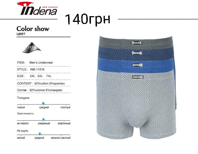 Чоловічі боксери батал Indena  5xl,6xl,7xl