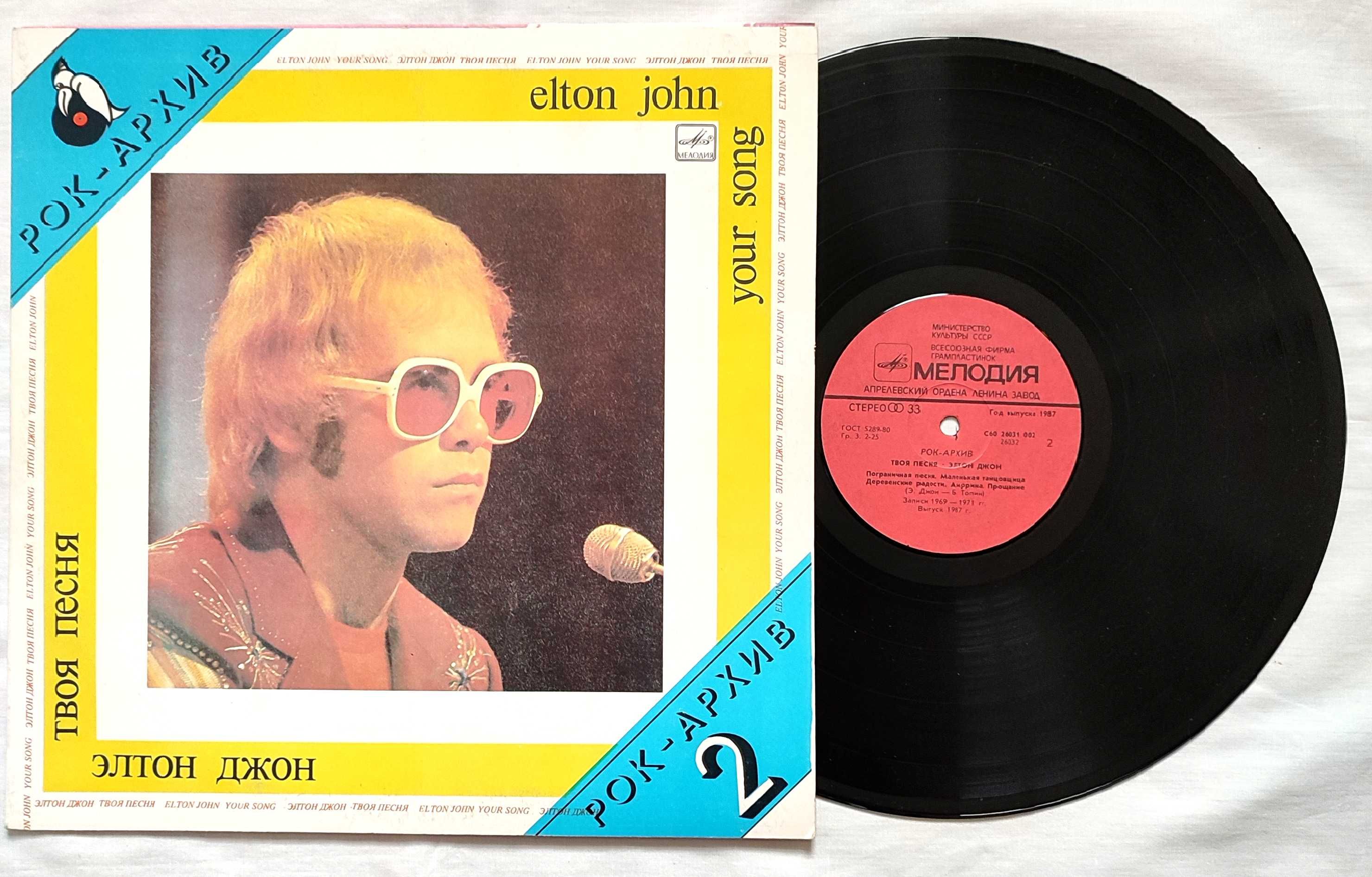 Elton John  -Your Song-  Рок-Архив 2,  Мелодия