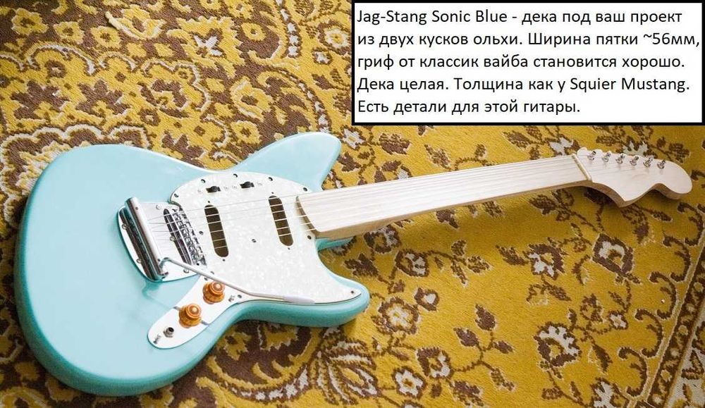 Squier Mustang custom; дека Jag-stang под ваш проект