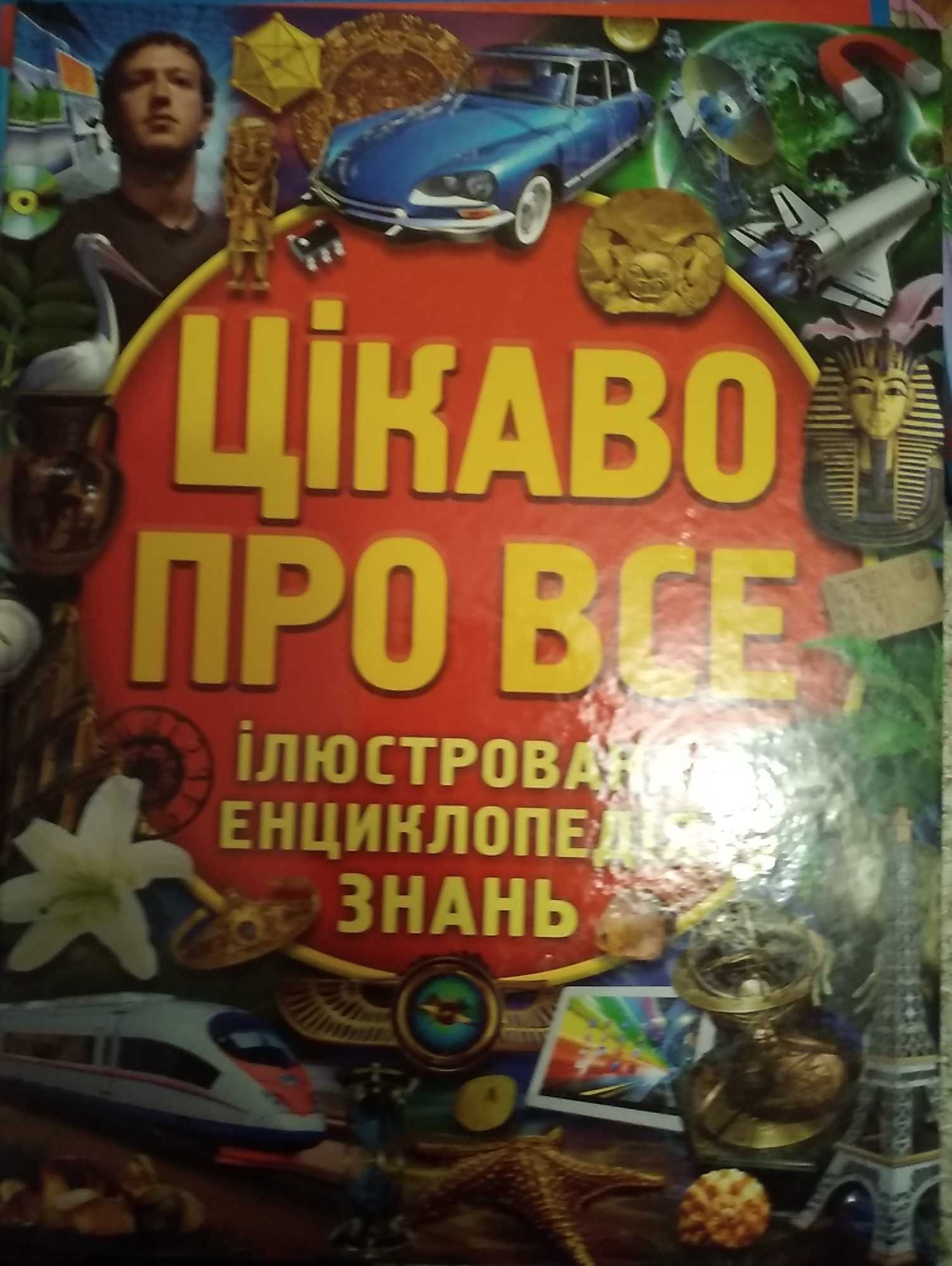 Дитячі книжки що,як,чому,динозаври,казки...