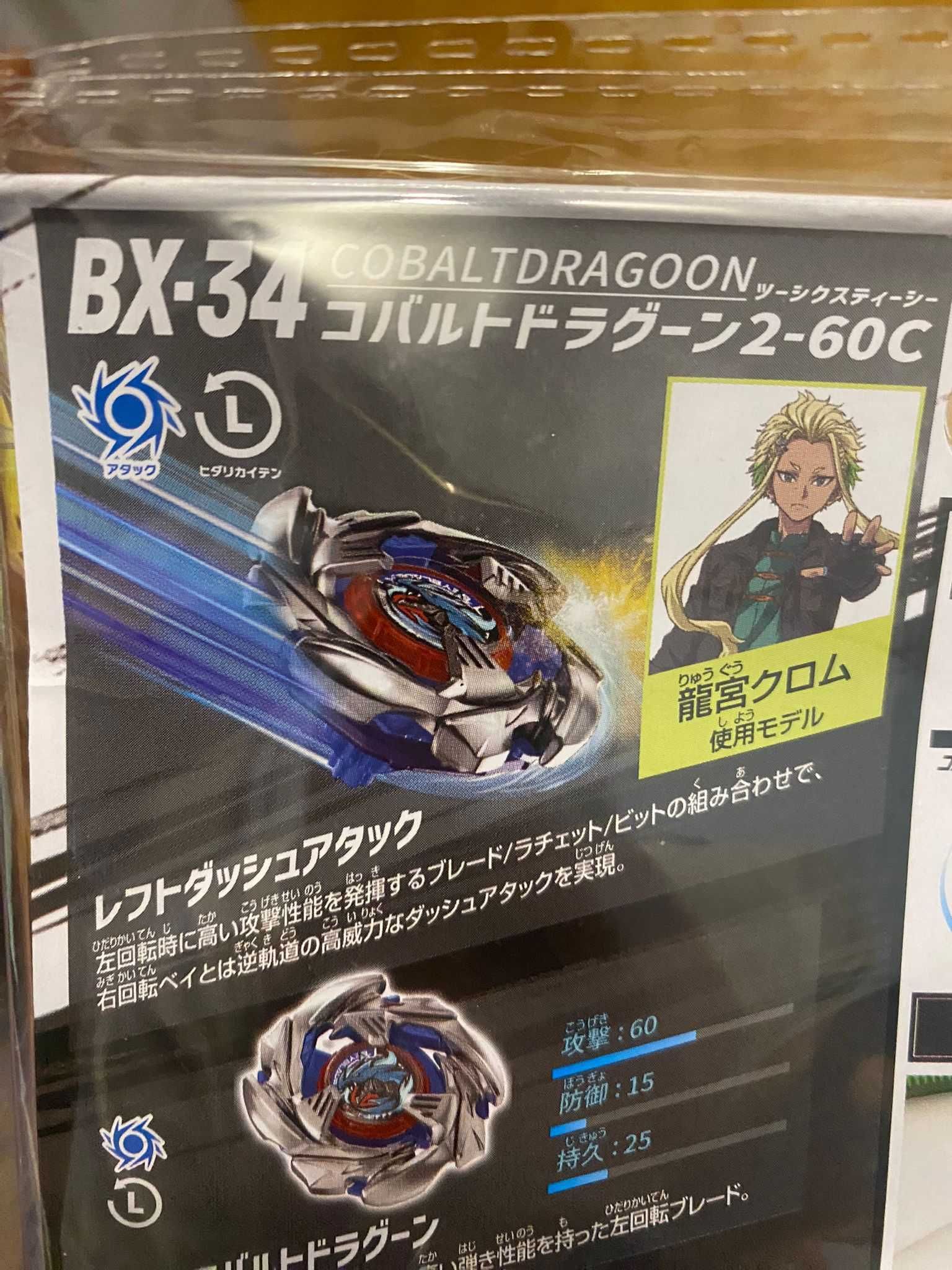 Beyblade X Cobalt Dragoon