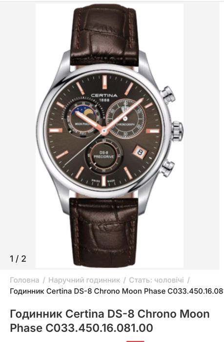 Годинник Certina DS-8 Chrono Moon Phase