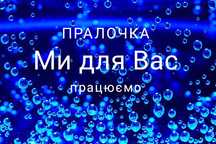 Ремонт пральних машин