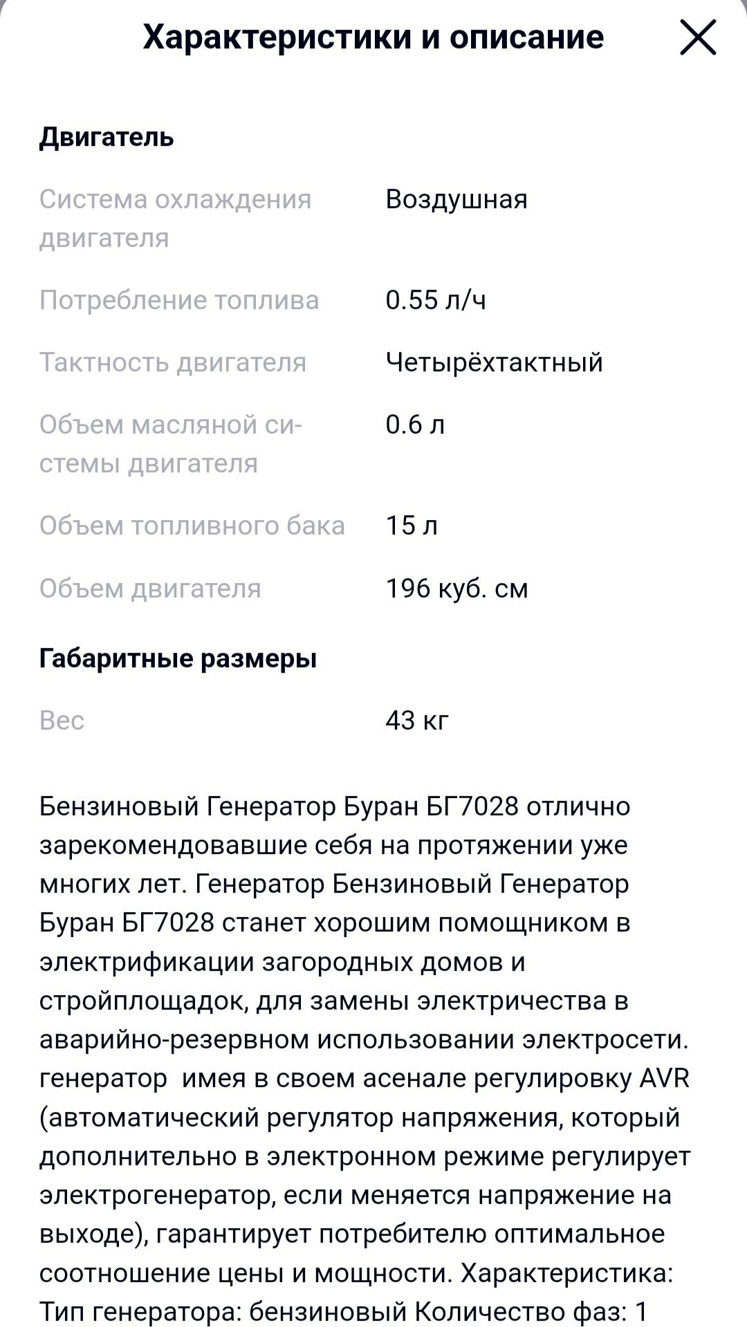 Бензогенератор буран 2800