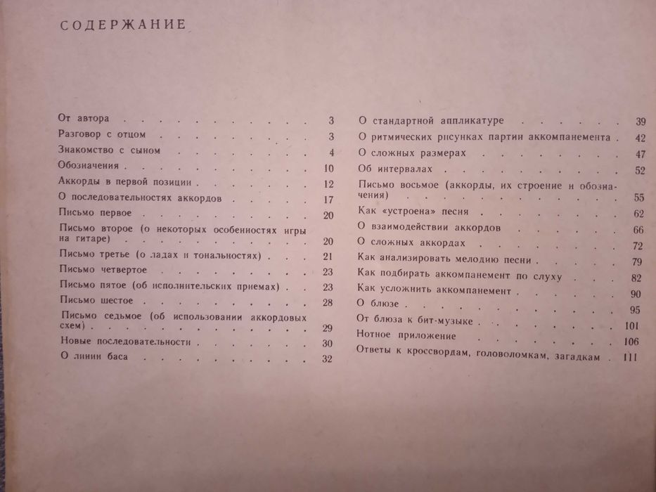 Учитесь аккомпанировать на гитаре. В. Манилов.