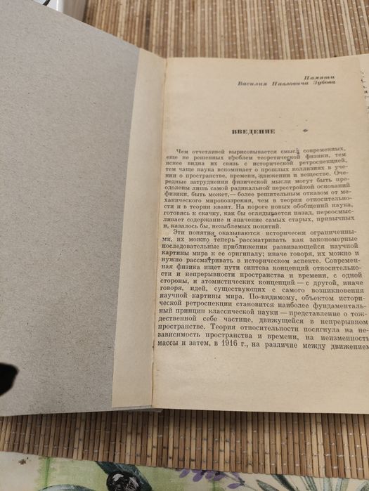 Б.Г.Кузнецов. Развитие физических идей от Галилея до Энштейна
1966