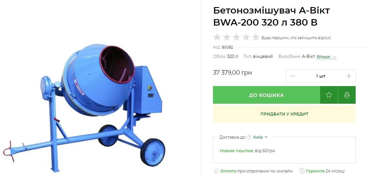 Бетономешалка А-Викт BWA-200 объём 320 литров, напряжение 380 вольт.