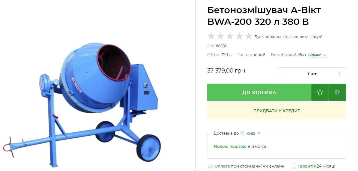 Бетономешалка А-Викт BWA-200 320 л 380 В