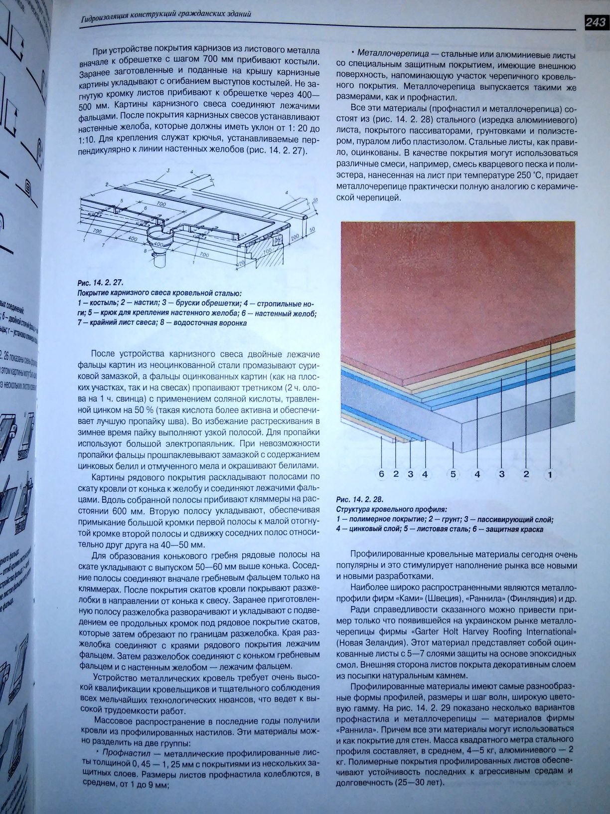 Савйовский Ремонт и реконструкция гражданских зданий 1999