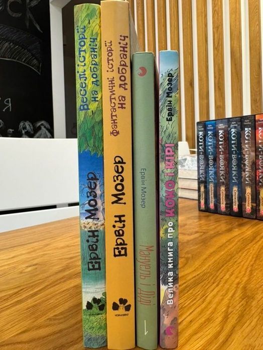 Дитяча книжка весела історія на добраніч - Ервін Мозер