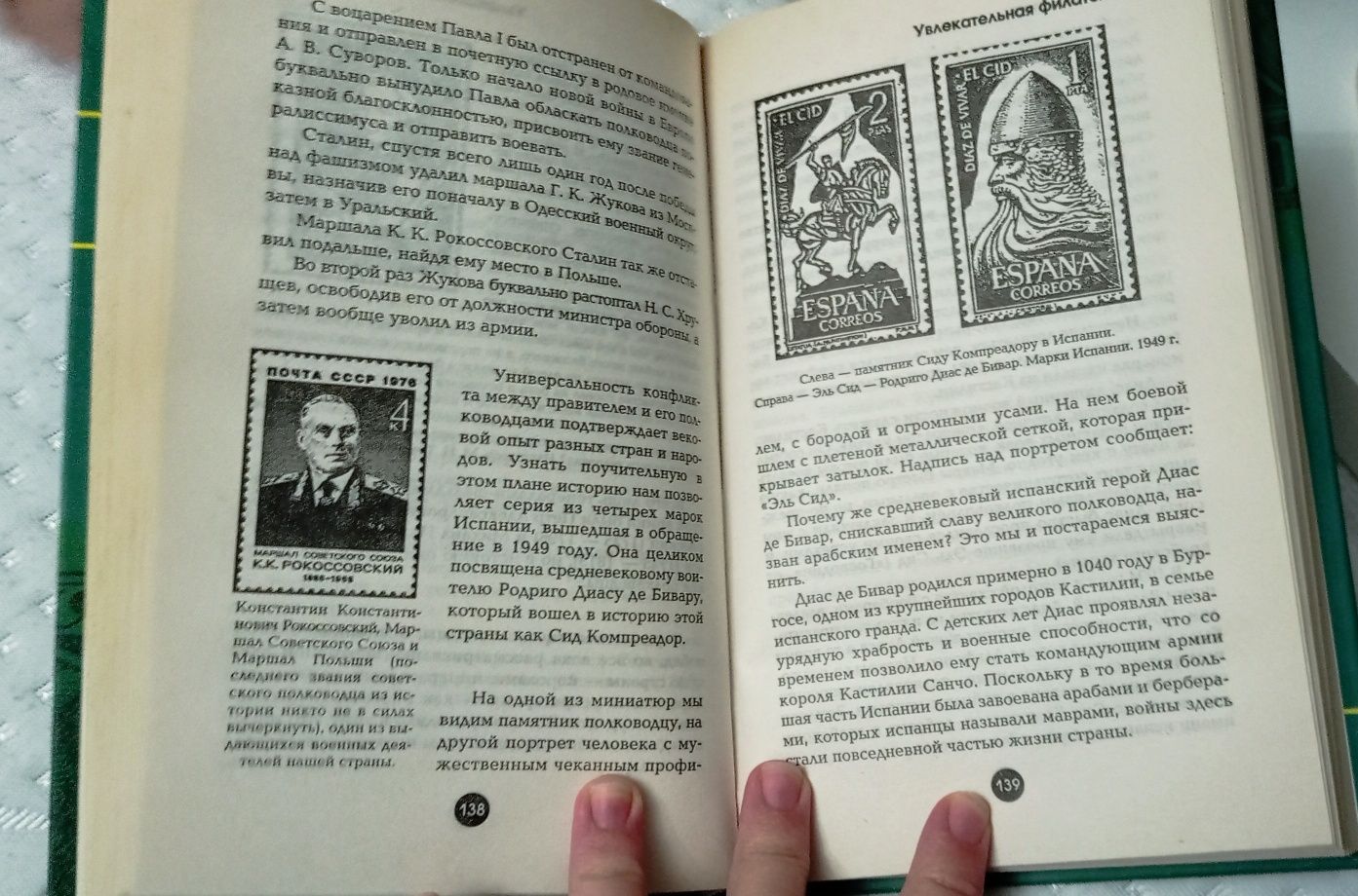 Щелоков. Увлекательная филателия