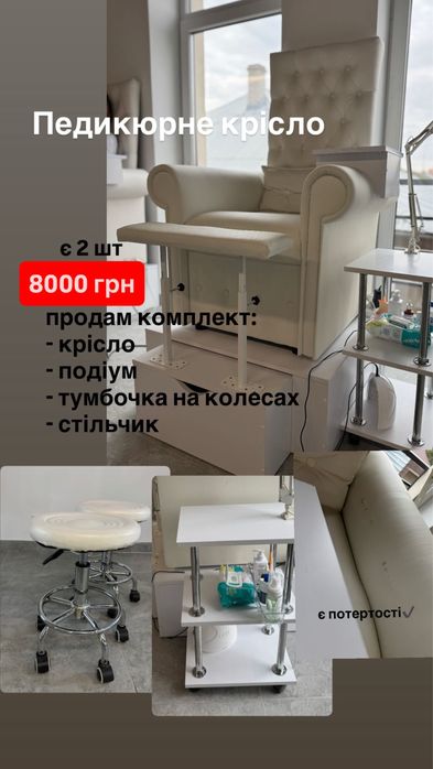 Меблі для салону краси/дому. В зорошому стані