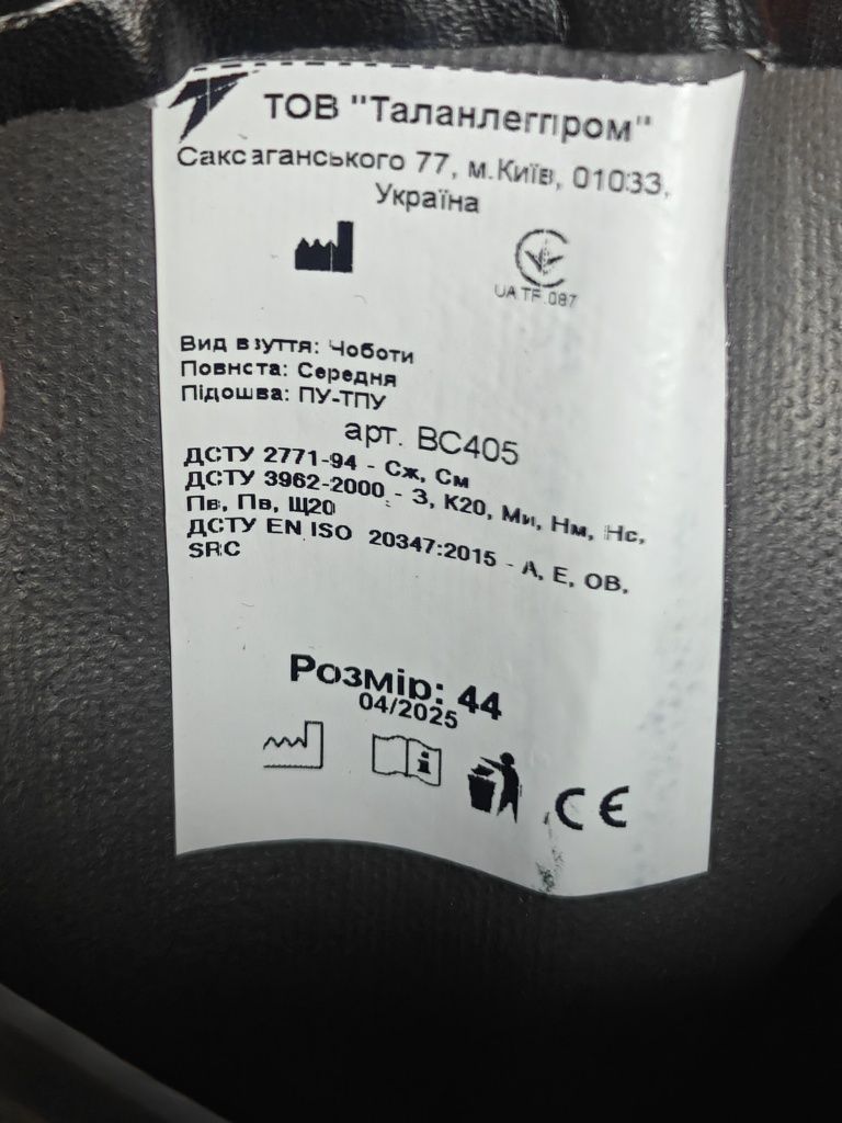 Чоботи робочі Talan BC 405 44р
