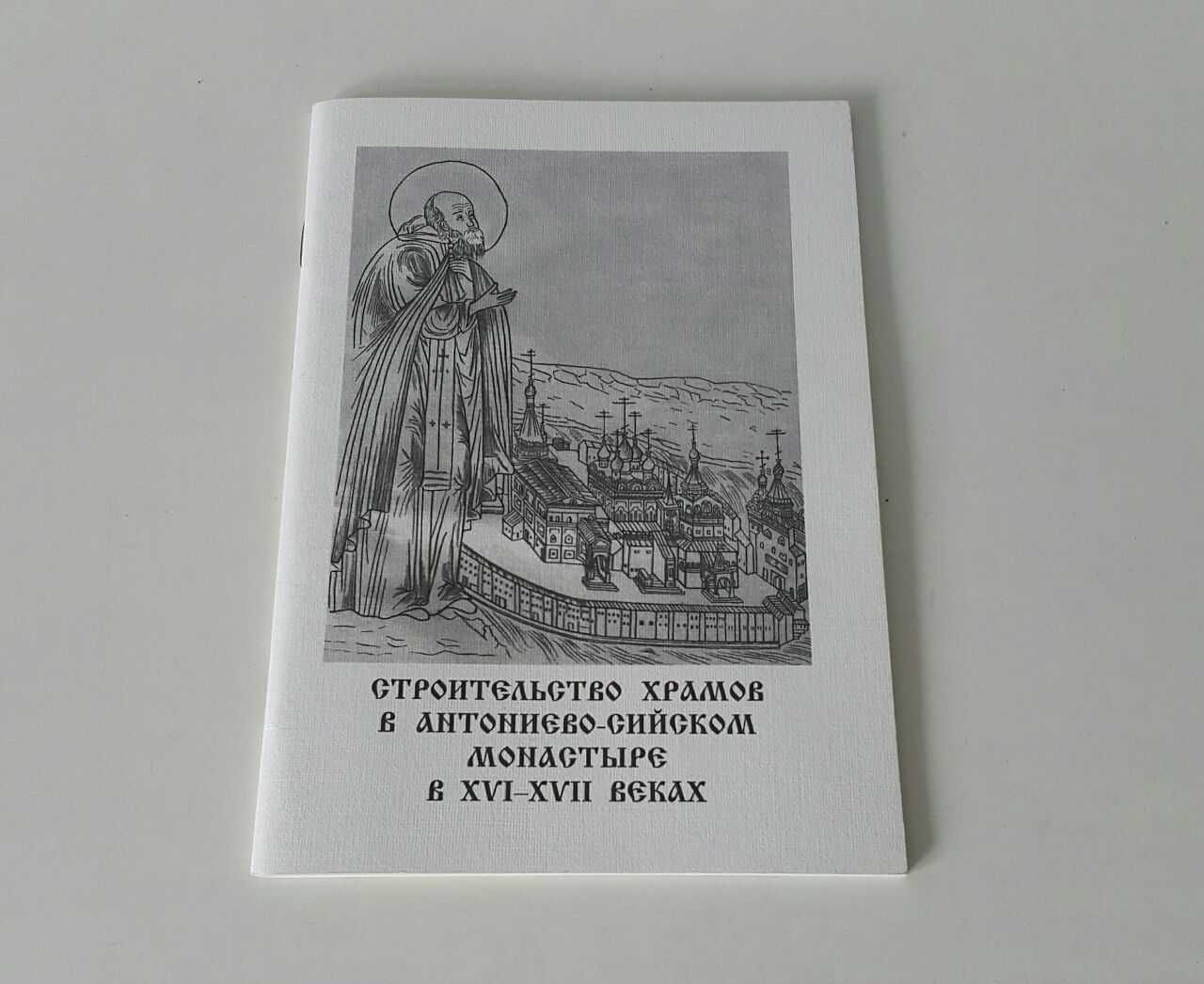 Церковные книги Путеводители по монастырям Храм Лавра Скит
