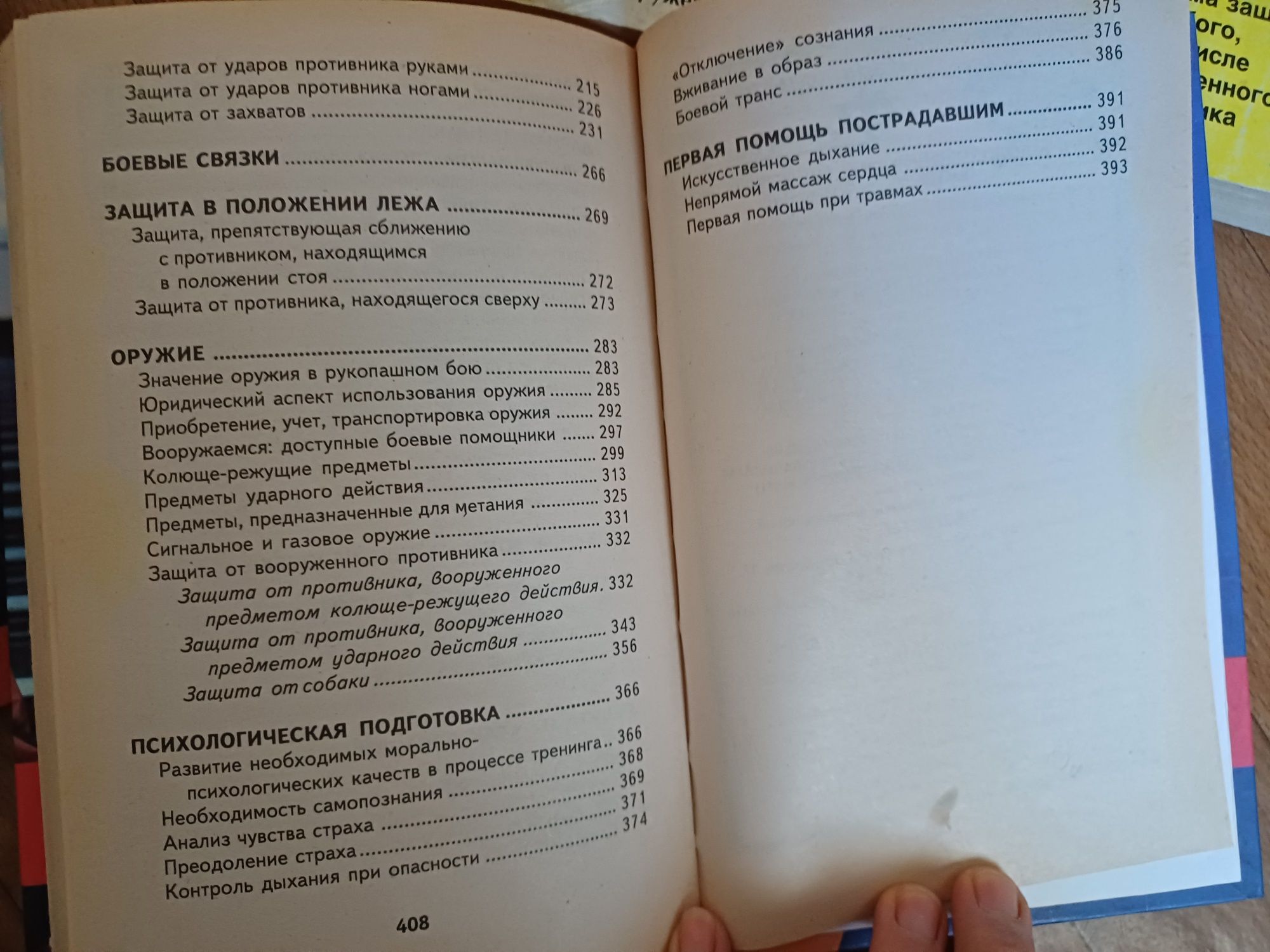 Книги Айкидо, Кикоксинг. Искусство побеждать. Самооборона.  См фото