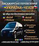 Пасажирські Перевезення Україна-Чехія