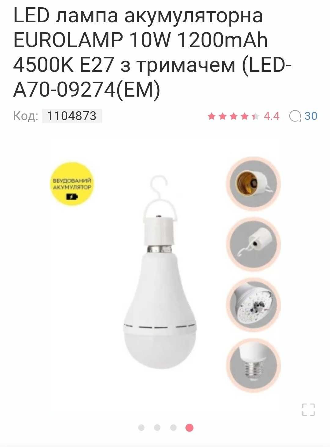 Лампа акумуляторная LED a70 Eurolamp 4500 k,10 W.Аварійна,світлодіодна