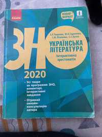 Українська література ЗНО 2020