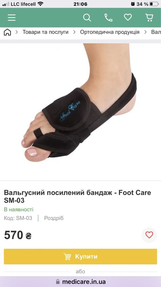 Вальгусный бандаж