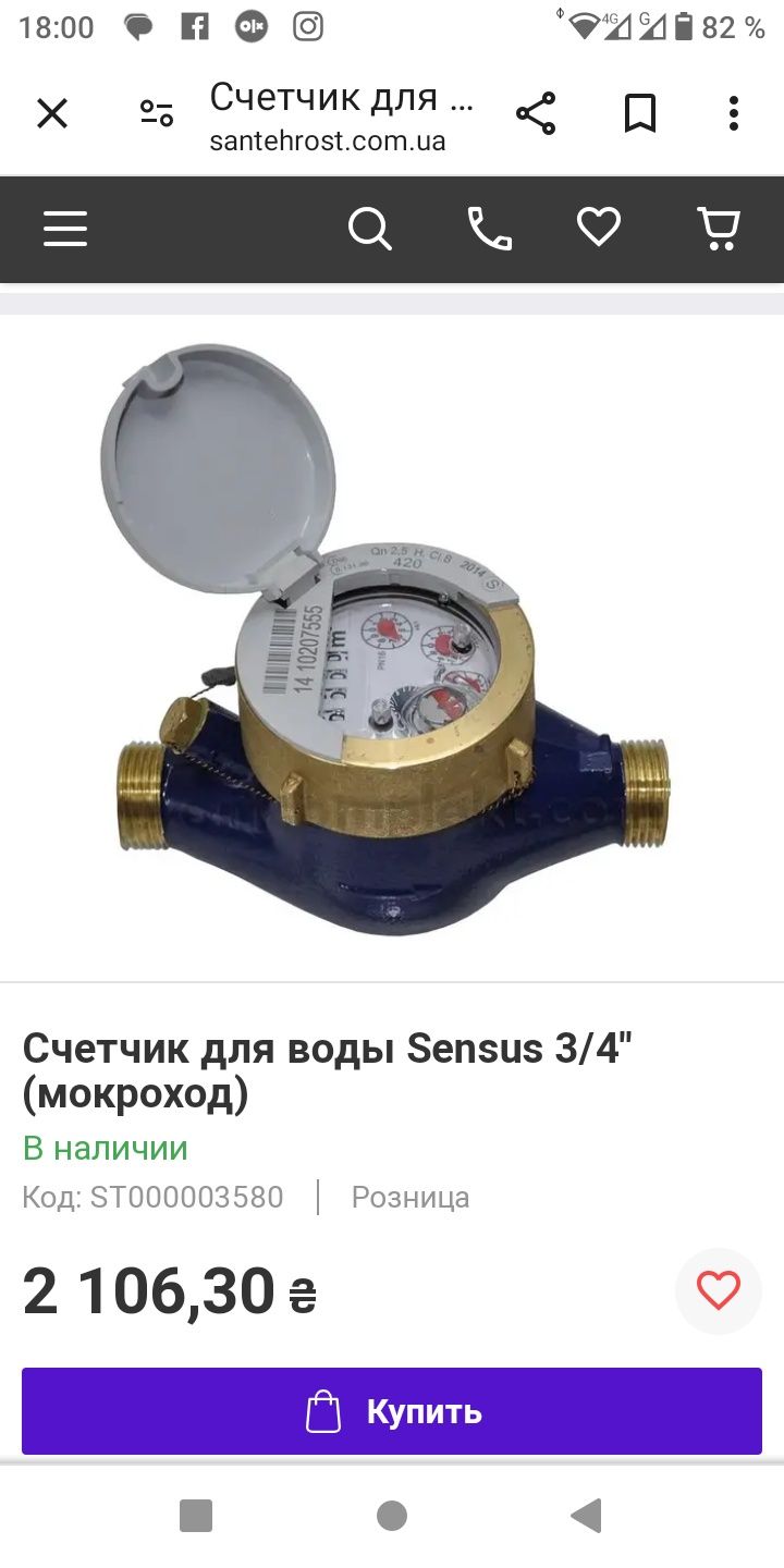 Продам водяной счётчик морозостойкий водонепроницаемый Sensus