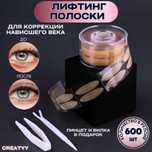 Тейп для коррекции нависшего века