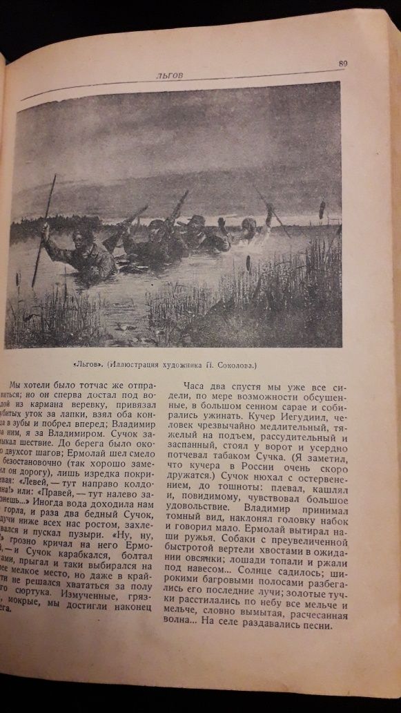 И.С.Тургенев Избранные произведения