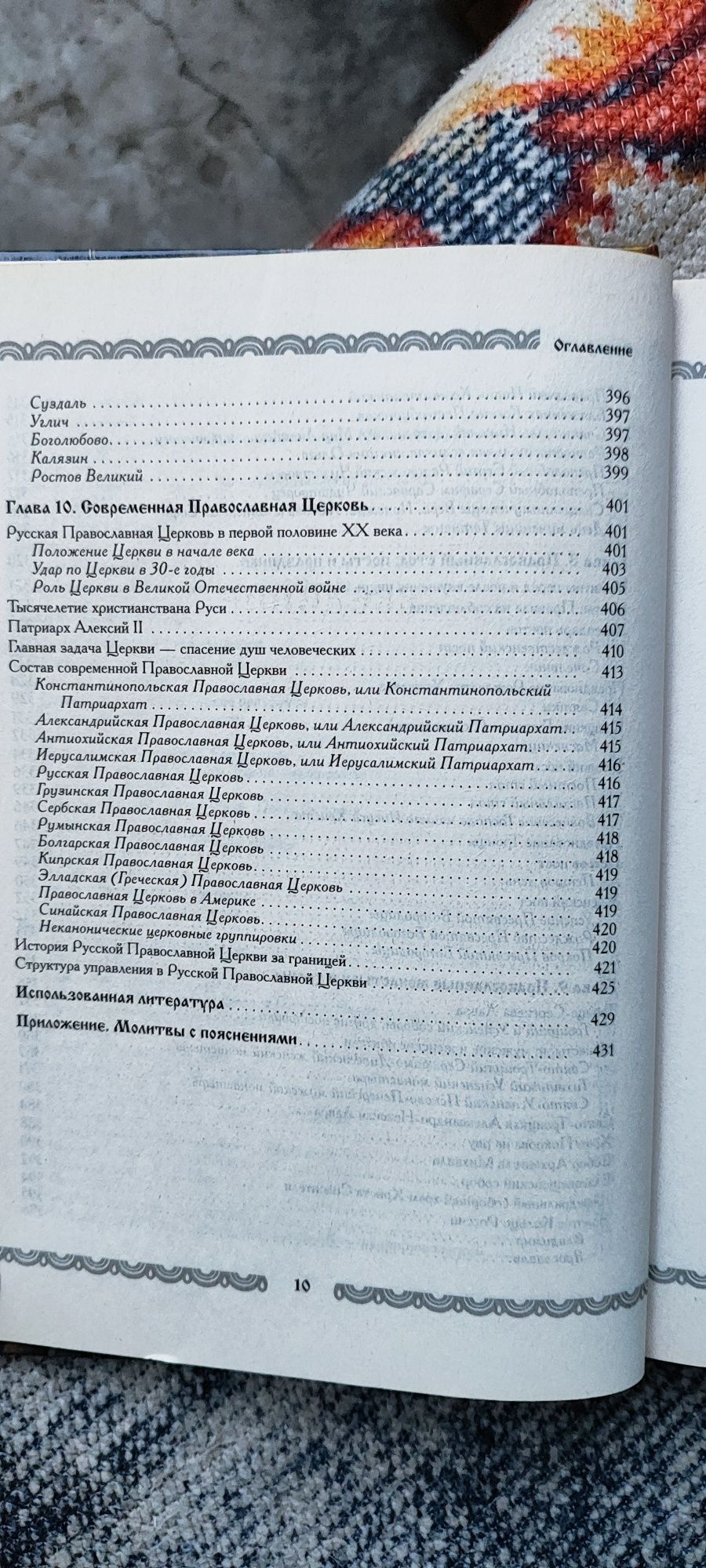 Православие полная энциклопедия