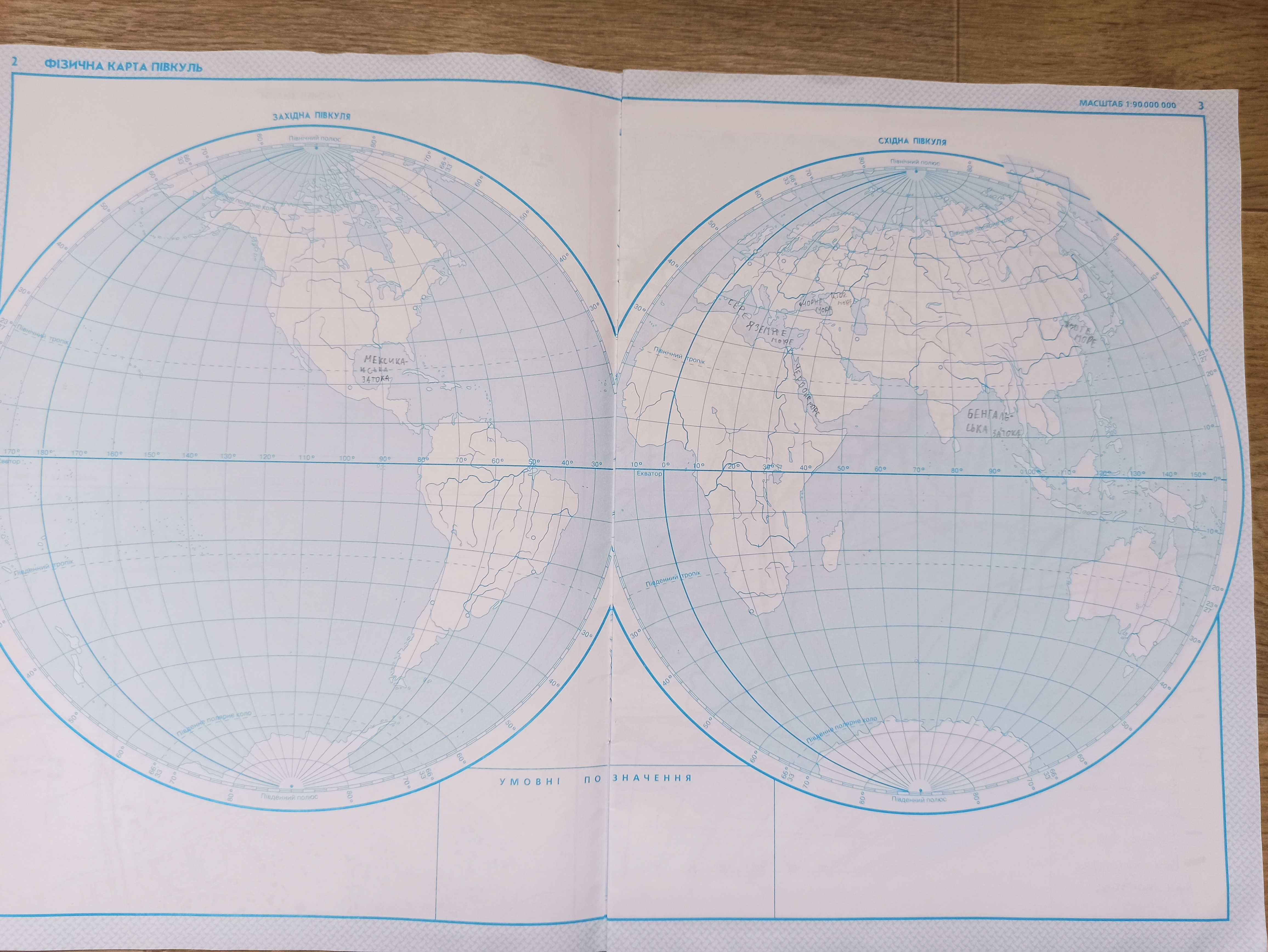 Атлас та контурні карти Географія 6 клас