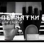 Перчатки для фитнеса, турника, зала, тренировок, спорта, спортзала Y30