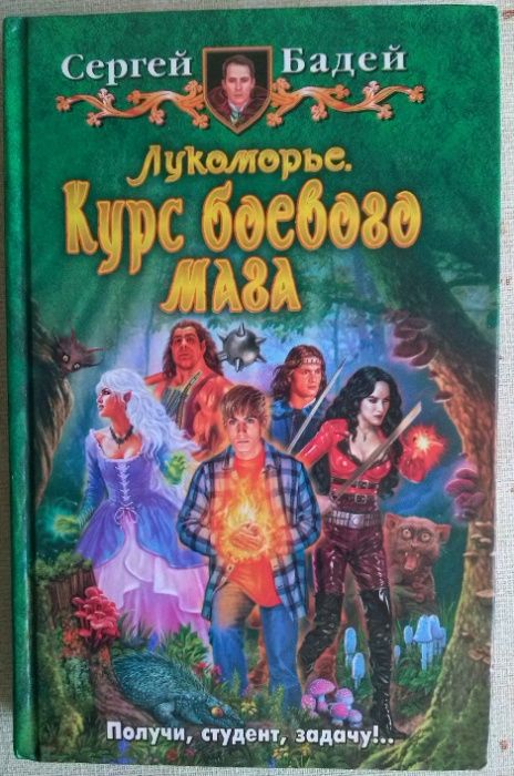 Фантастический роман "Альфа книга"