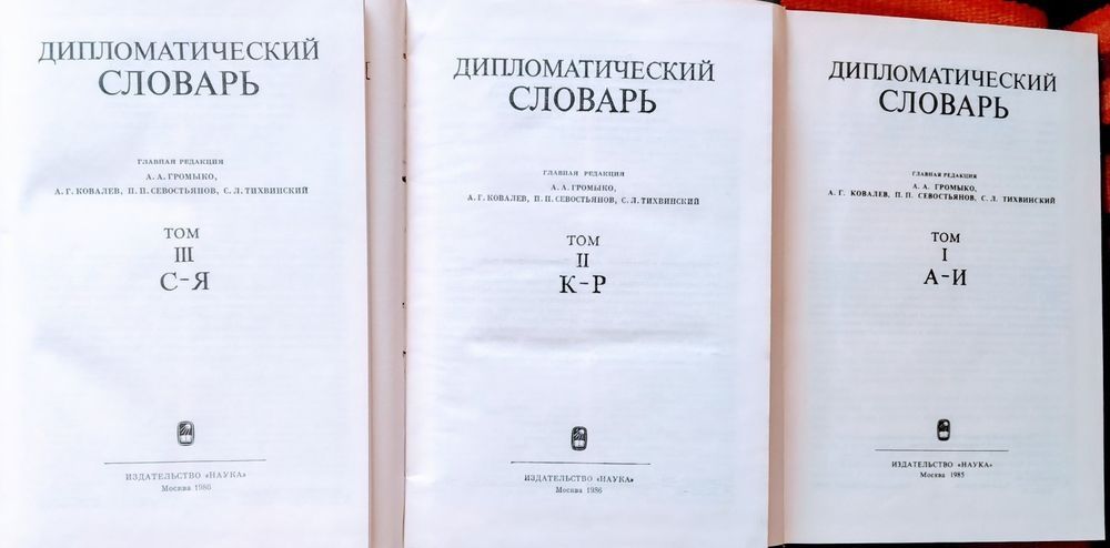 История дипломатии в 3-х томах издание ОГИЗ 1941-70