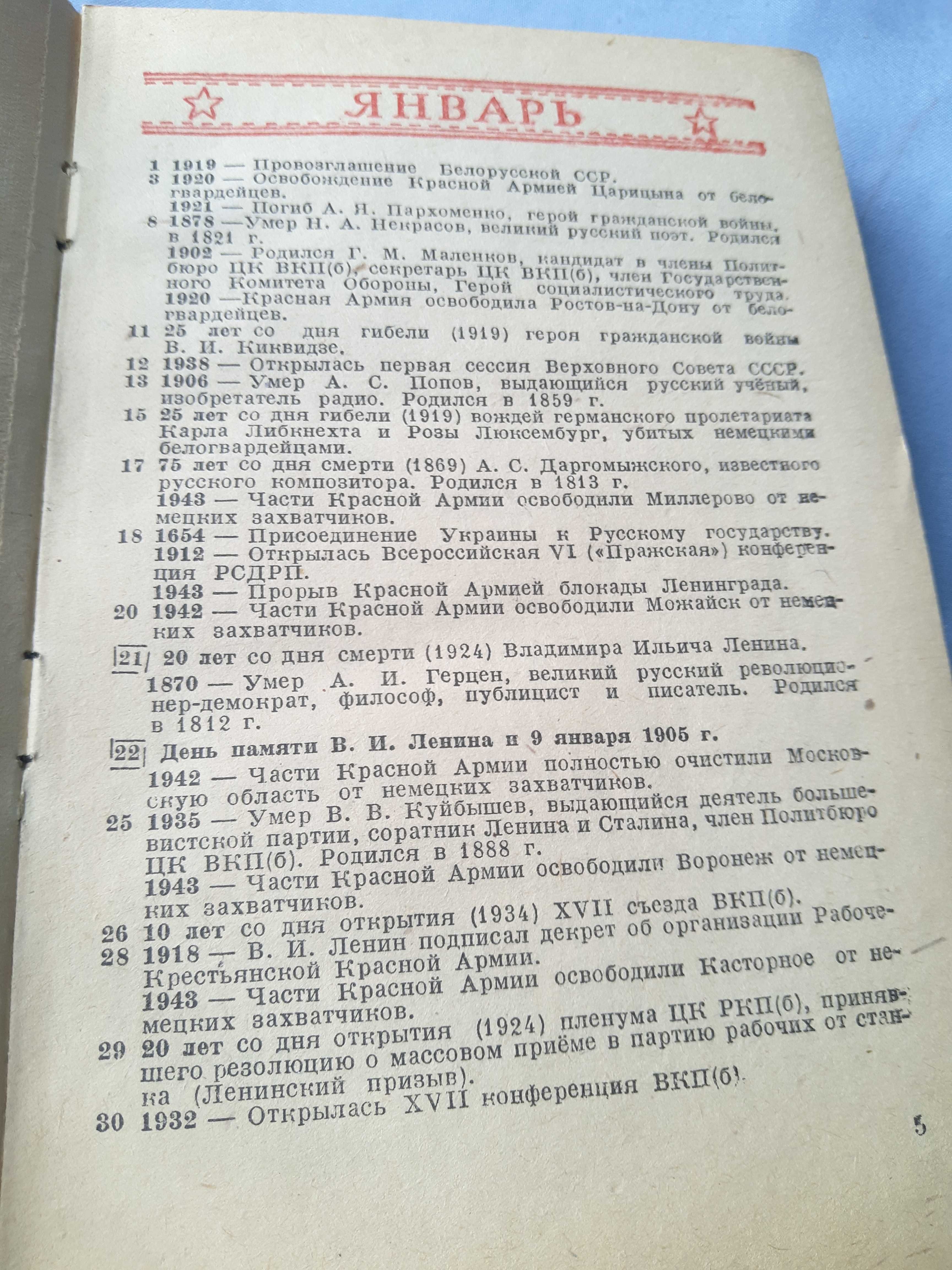 Старинная книга справочник 1944 года