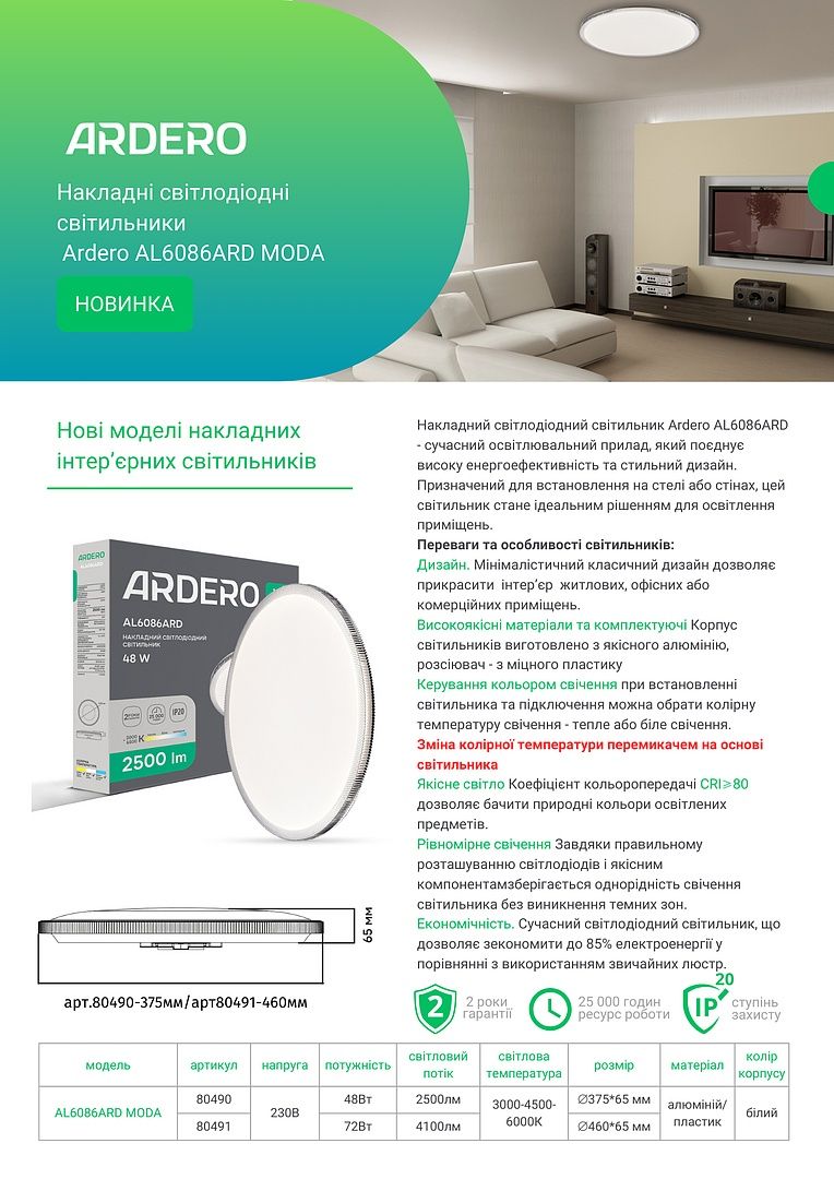 Накладной светодиодной светильник Ardero AL6086ARD 48вт