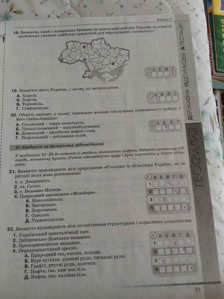 Збірник завдань для державної підсумкової атестації з географії 9 клас